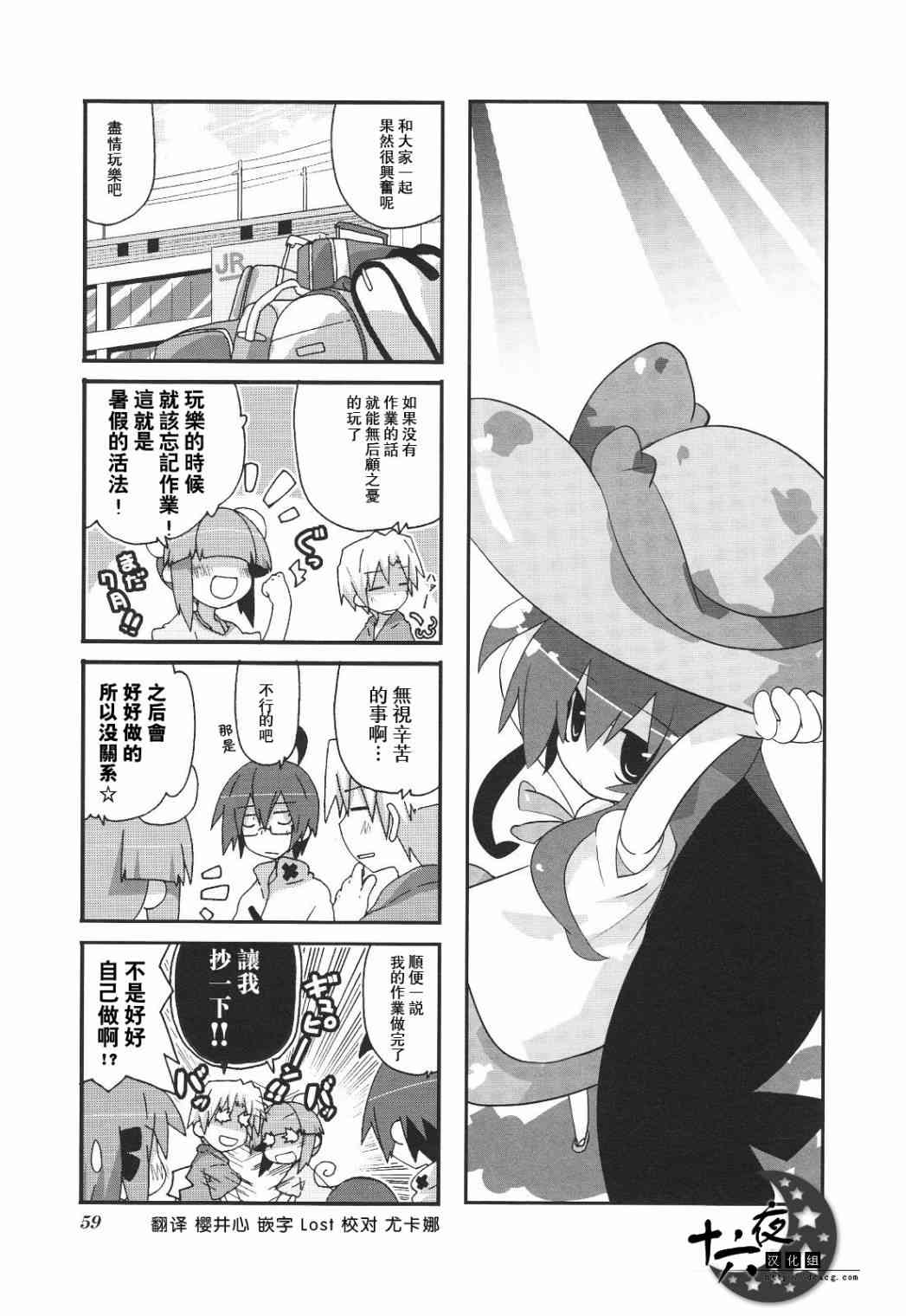 一起一起这里那里 - 第3卷part7 - 第1张图