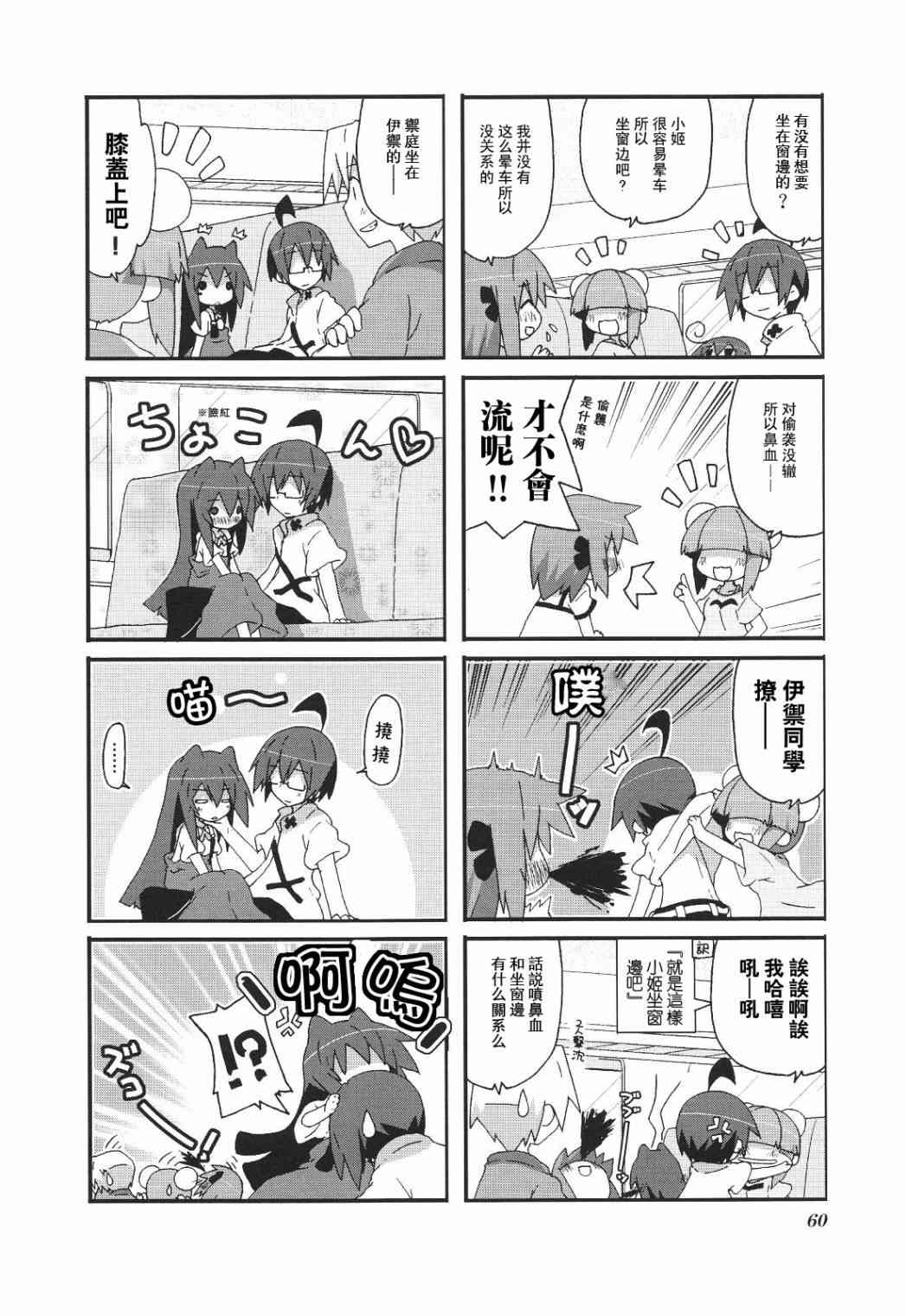 一起一起这里那里 - 第3卷part7 - 第2张图