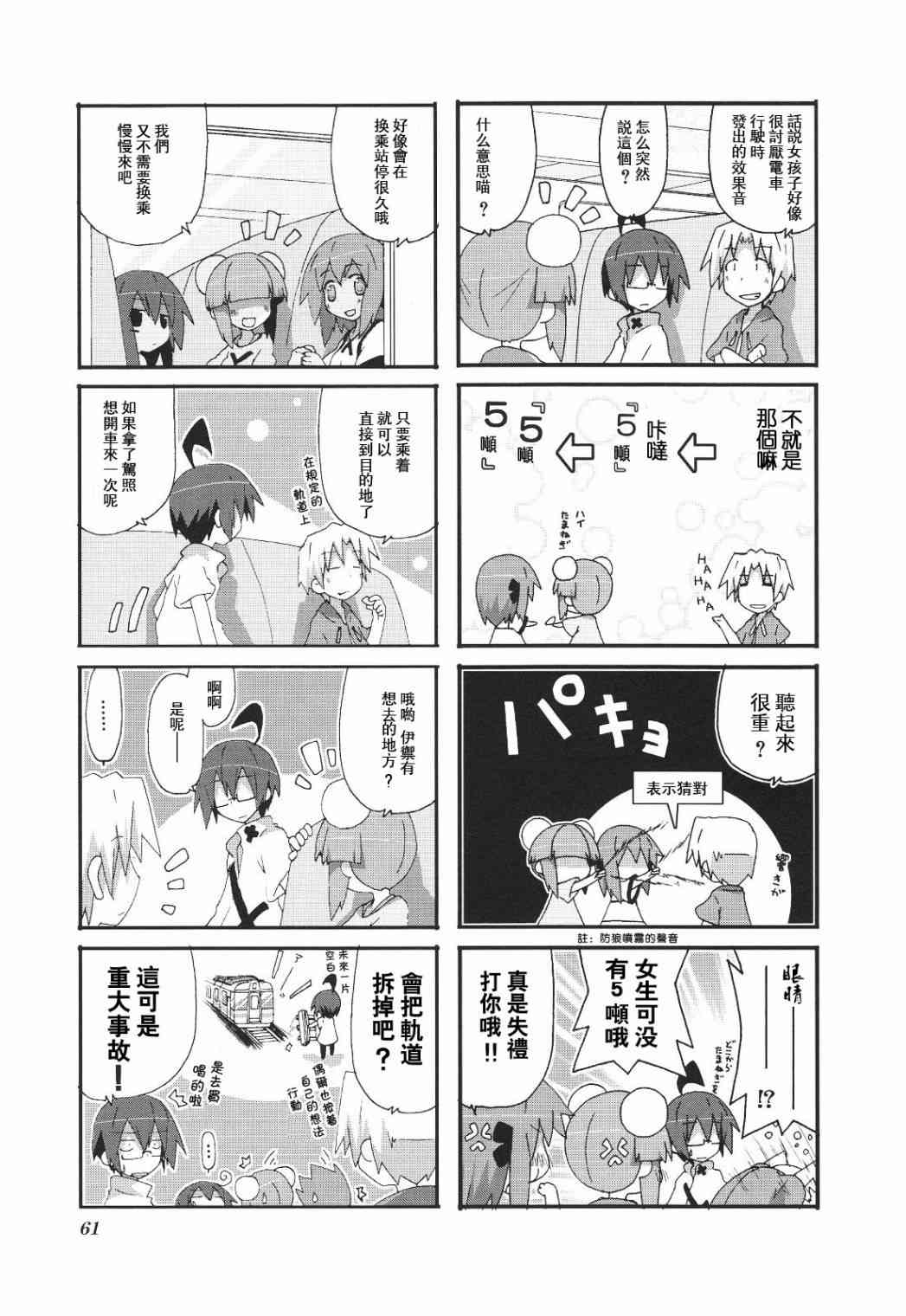 一起一起这里那里 - 第3卷part7 - 第3张图