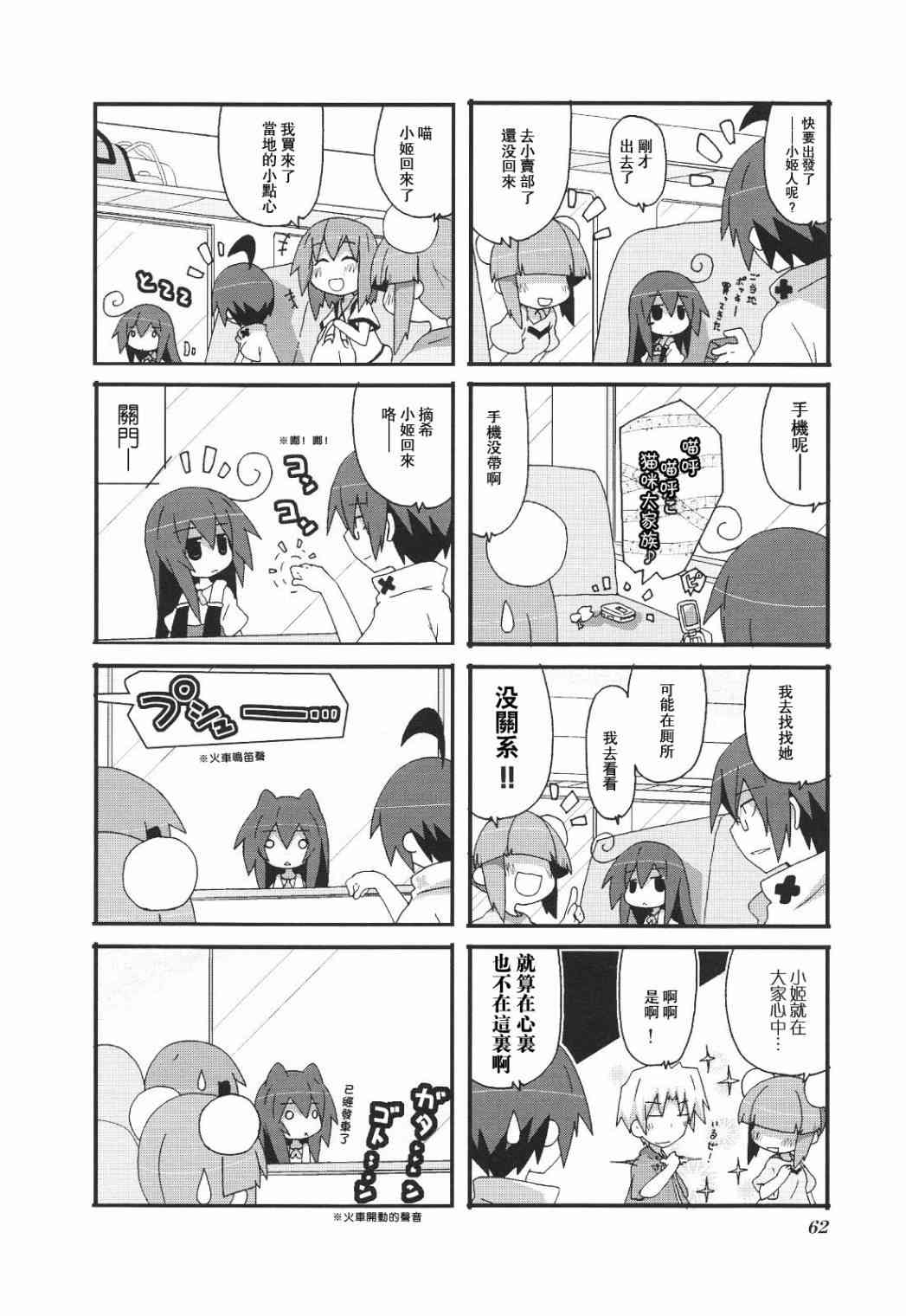 一起一起这里那里 - 第3卷part7 - 第4张图