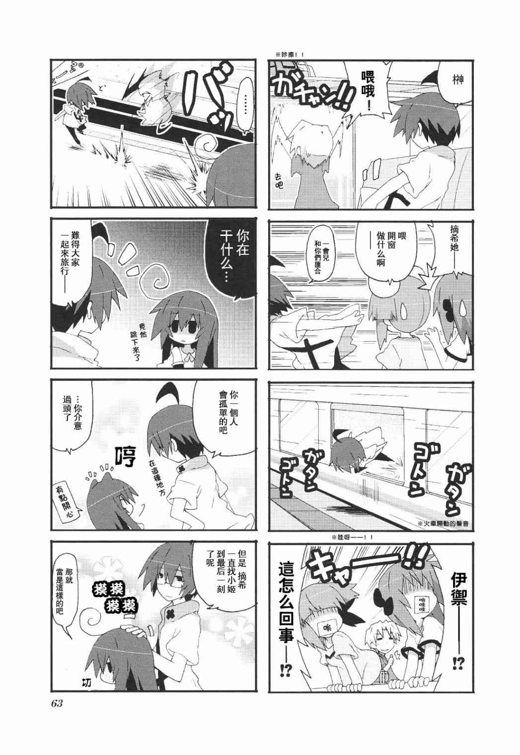 一起一起这里那里 - 第3卷part7 - 第5张图