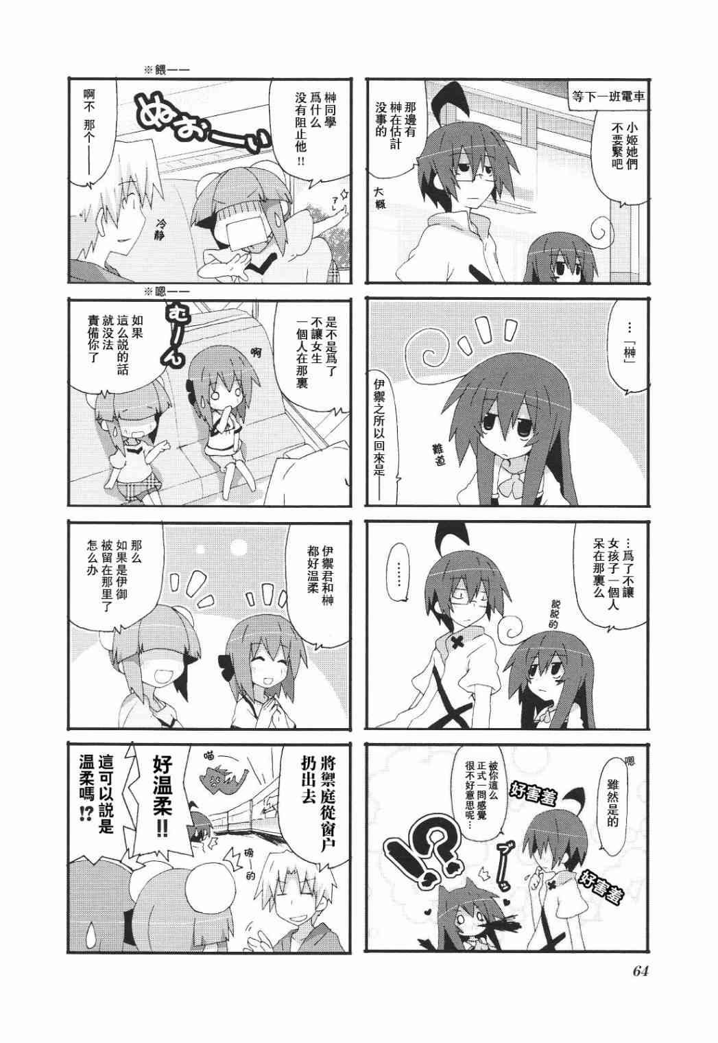 一起一起这里那里 - 第3卷part7 - 第6张图