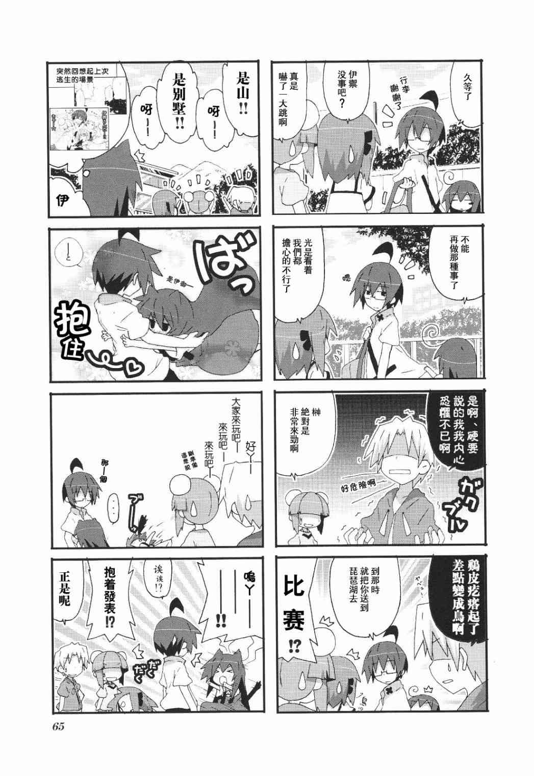 一起一起这里那里 - 第3卷part7 - 第7张图