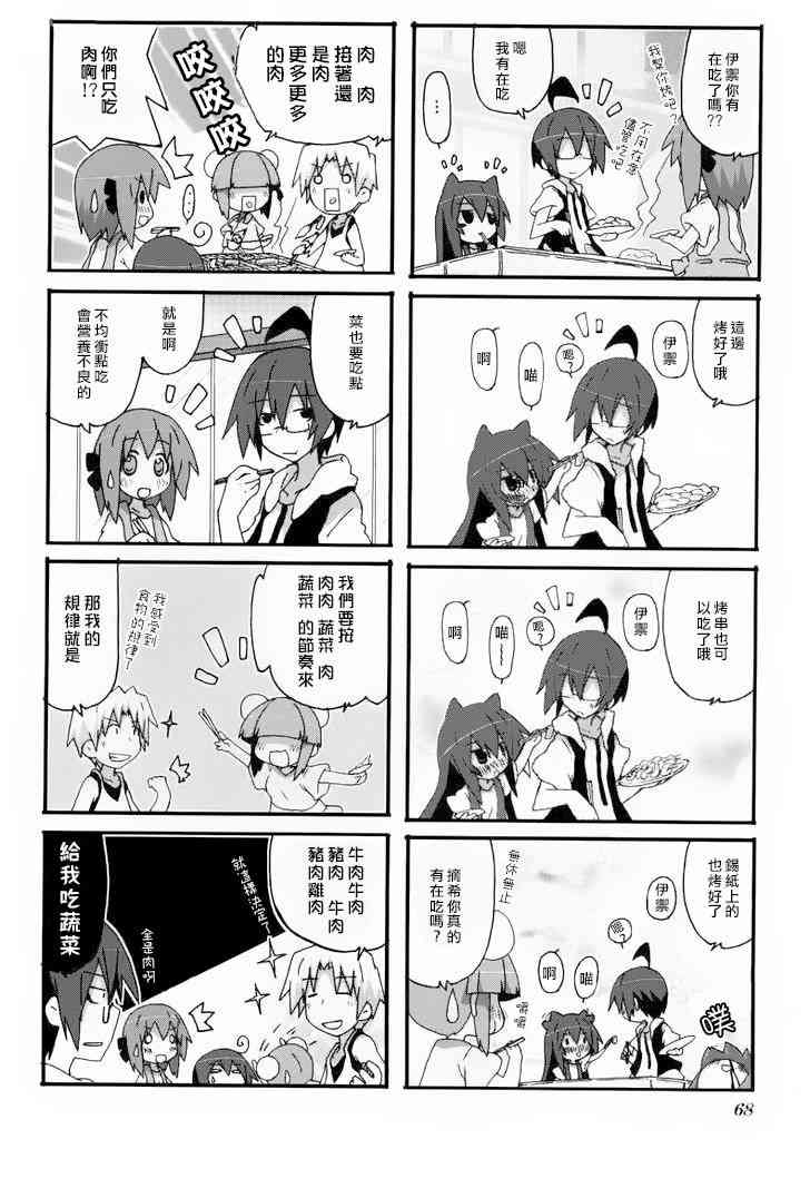 一起一起这里那里 - 第24话 - 第2张图