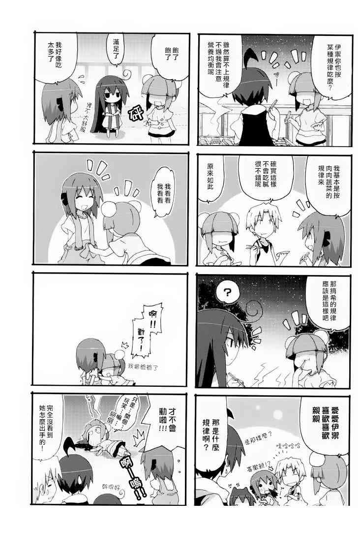 一起一起这里那里 - 第24话 - 第3张图