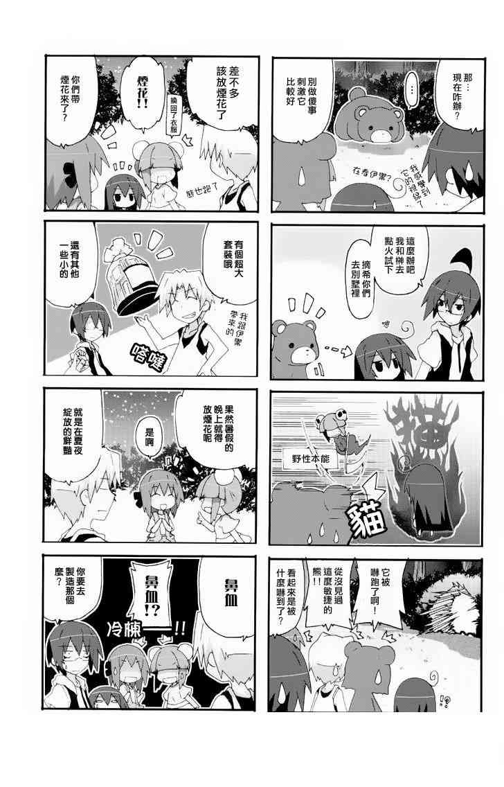 一起一起这里那里 - 第24话 - 第5张图