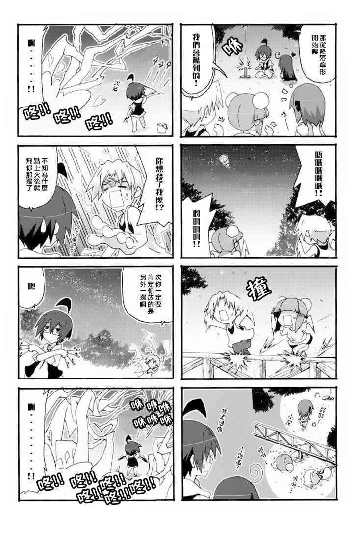 一起一起这里那里 - 第24话 - 第6张图