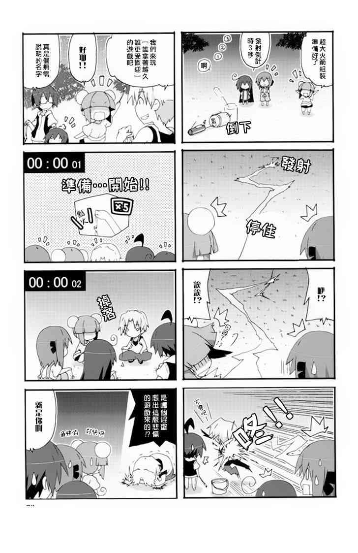 一起一起这里那里 - 第24话 - 第7张图