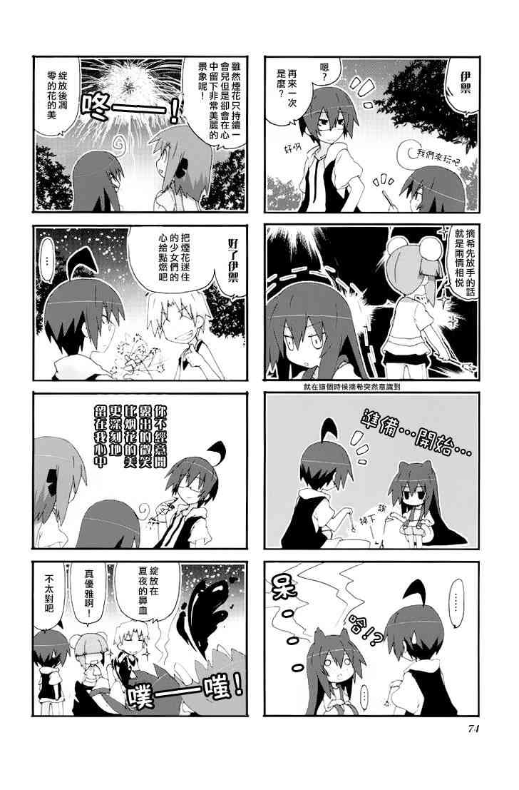 一起一起这里那里 - 第24话 - 第8张图