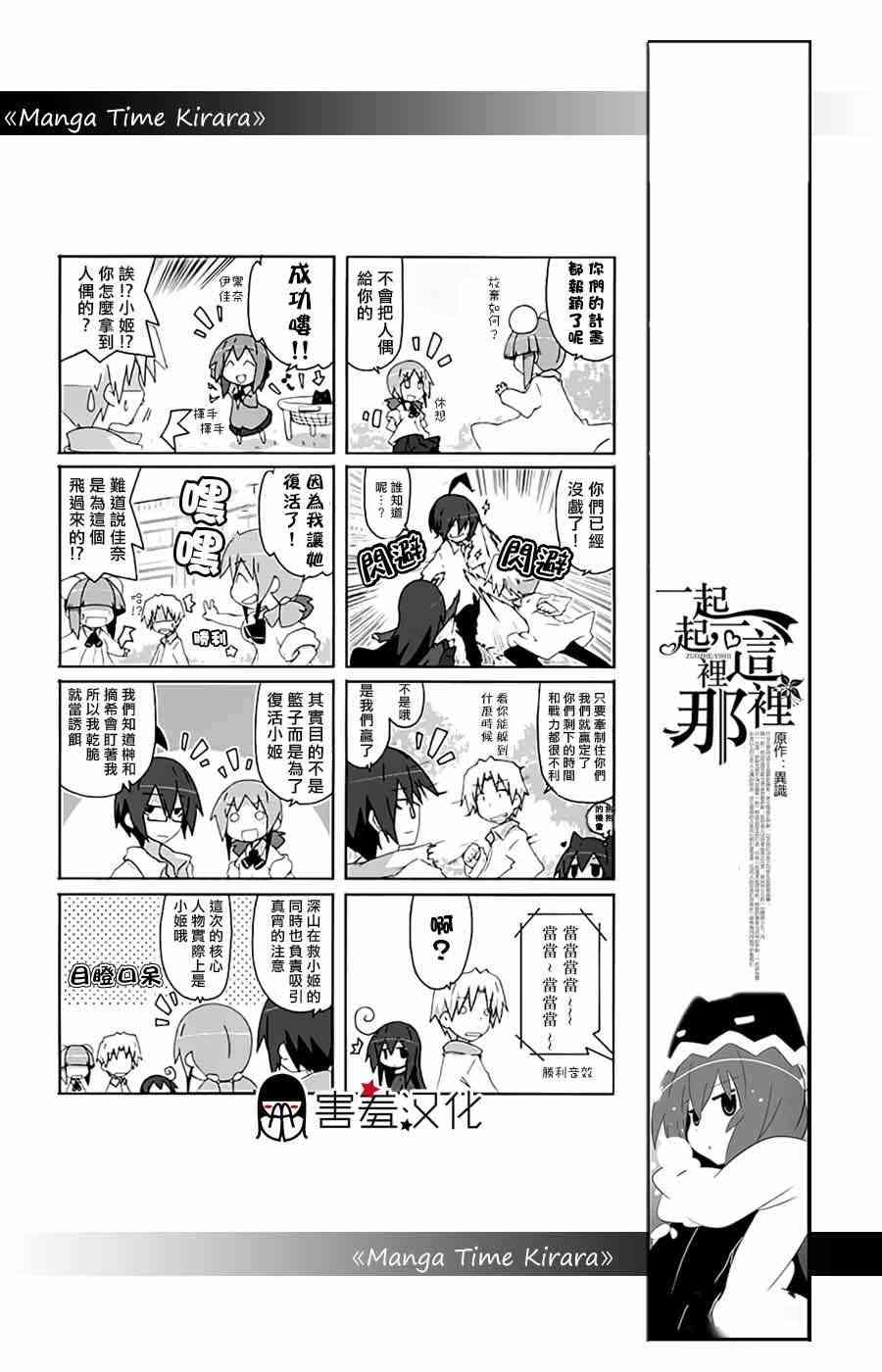 一起一起这里那里 - 第26话 - 第8张图