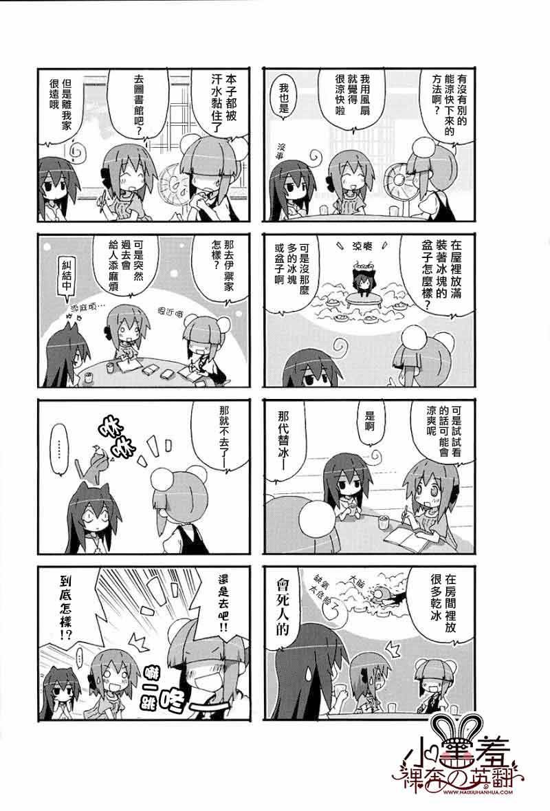 一起一起这里那里 - 第25话 - 第2张图