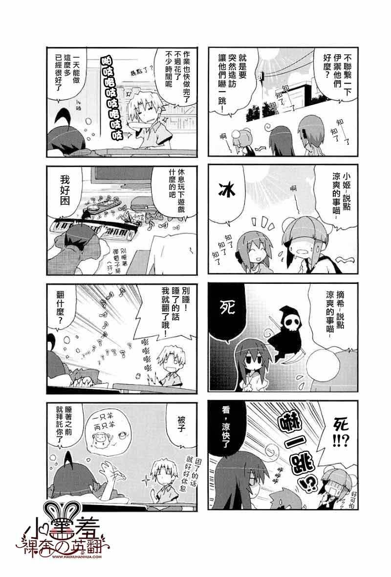 一起一起这里那里 - 第25话 - 第3张图