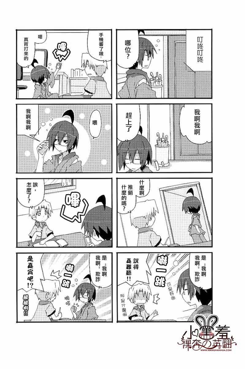 一起一起这里那里 - 第25话 - 第4张图