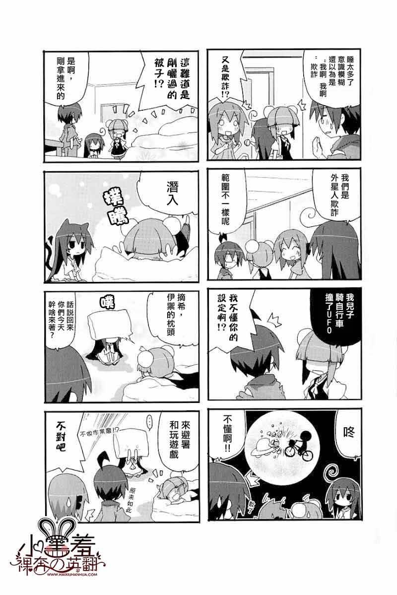 一起一起这里那里 - 第25话 - 第5张图