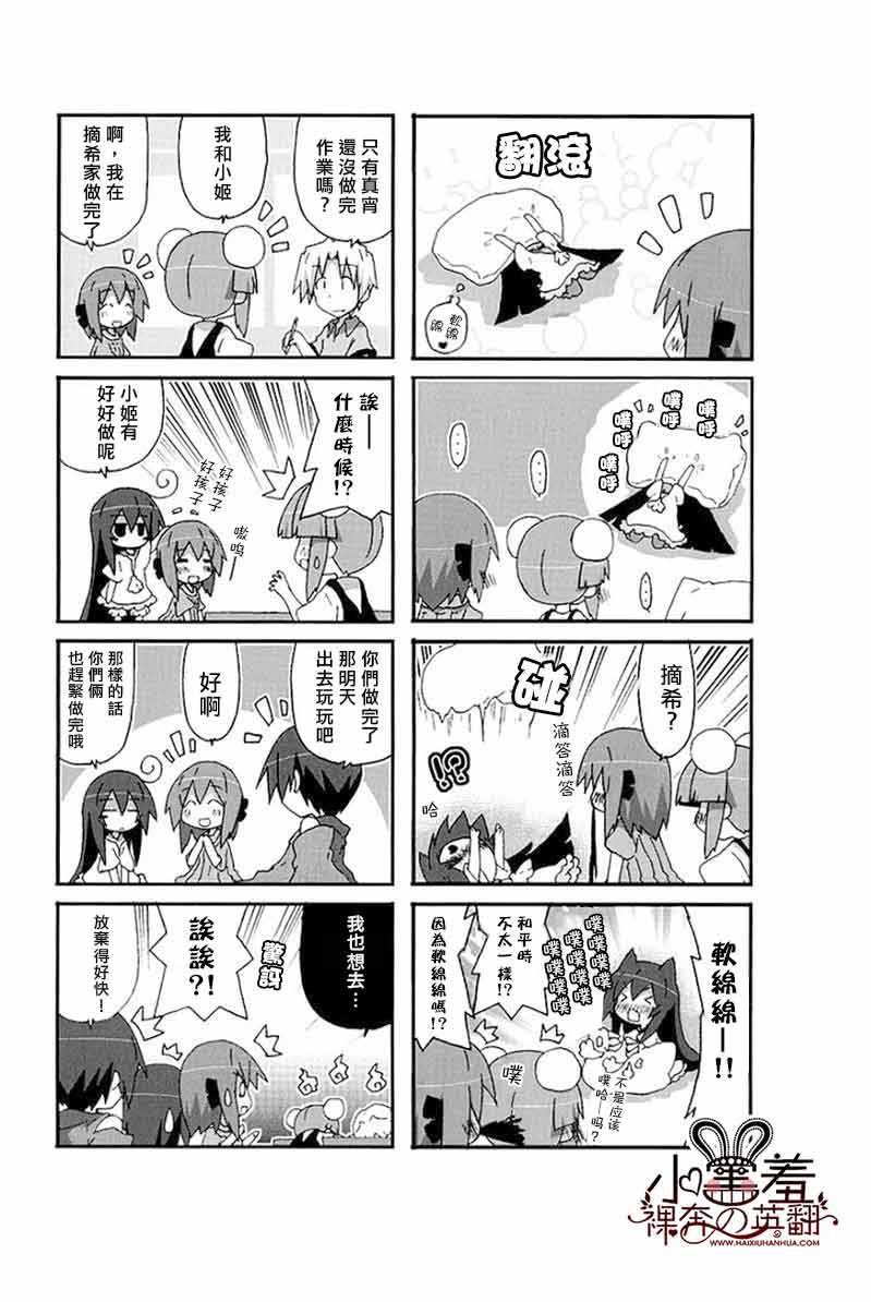 一起一起这里那里 - 第25话 - 第6张图