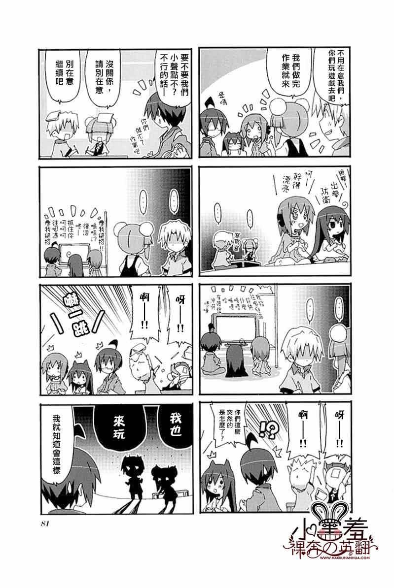 一起一起这里那里 - 第25话 - 第7张图