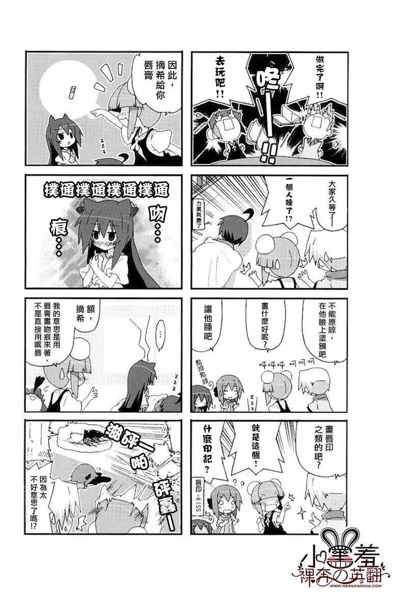 一起一起这里那里 - 第25话 - 第8张图