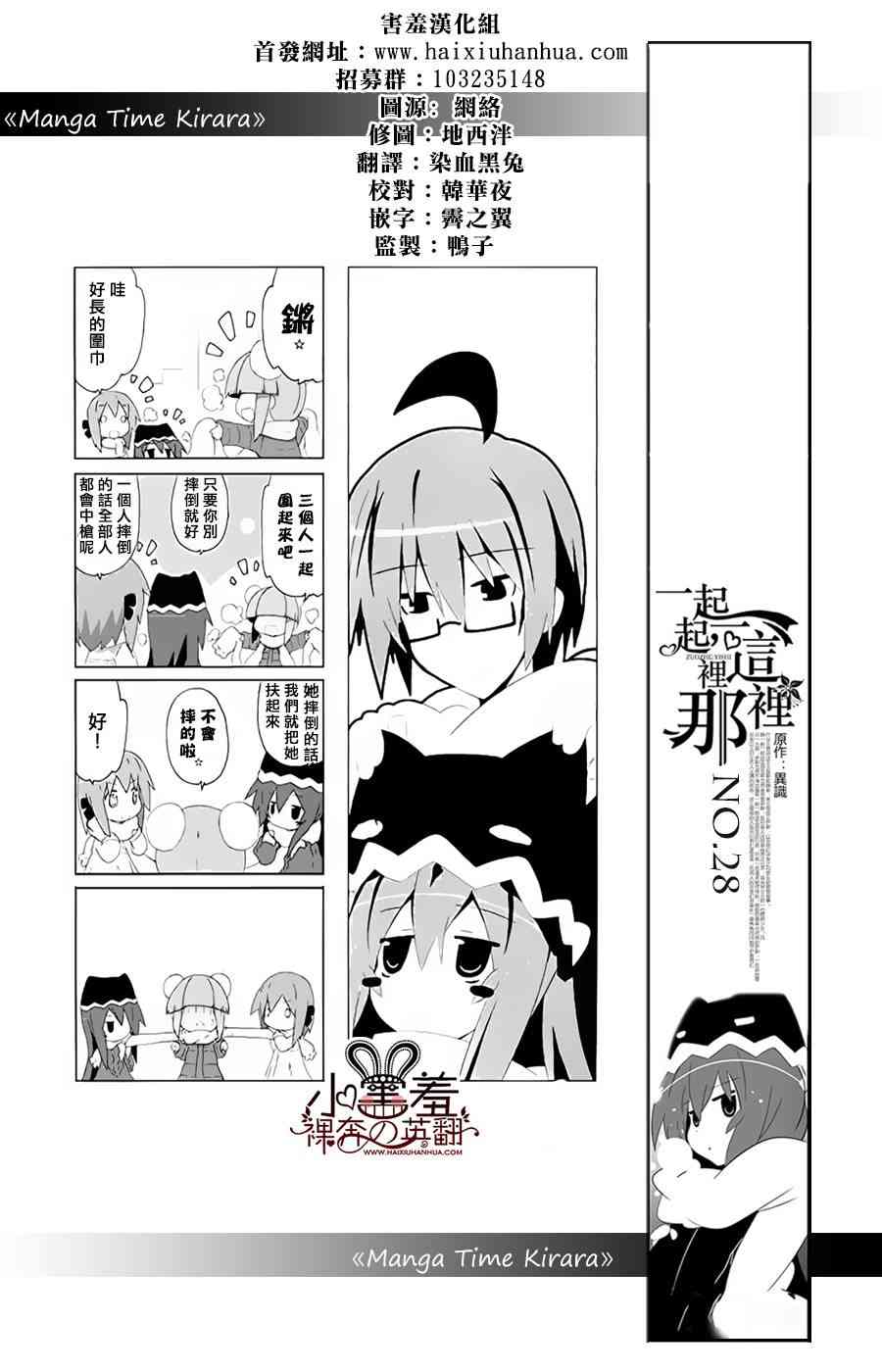 一起一起这里那里 - 第28话 - 第2张图