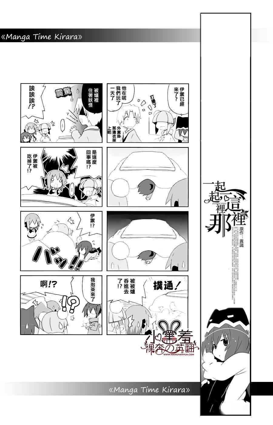 一起一起这里那里 - 第28话 - 第3张图