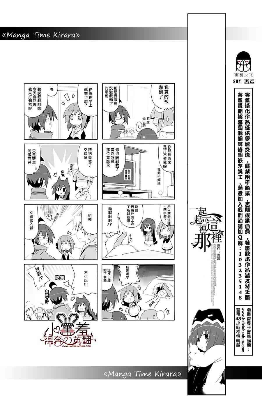 一起一起这里那里 - 第28话 - 第4张图