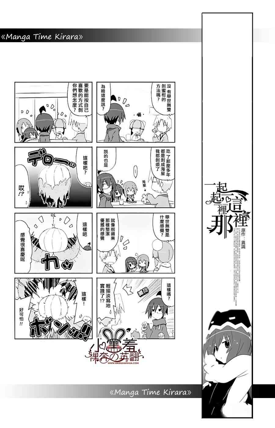 一起一起这里那里 - 第28话 - 第5张图