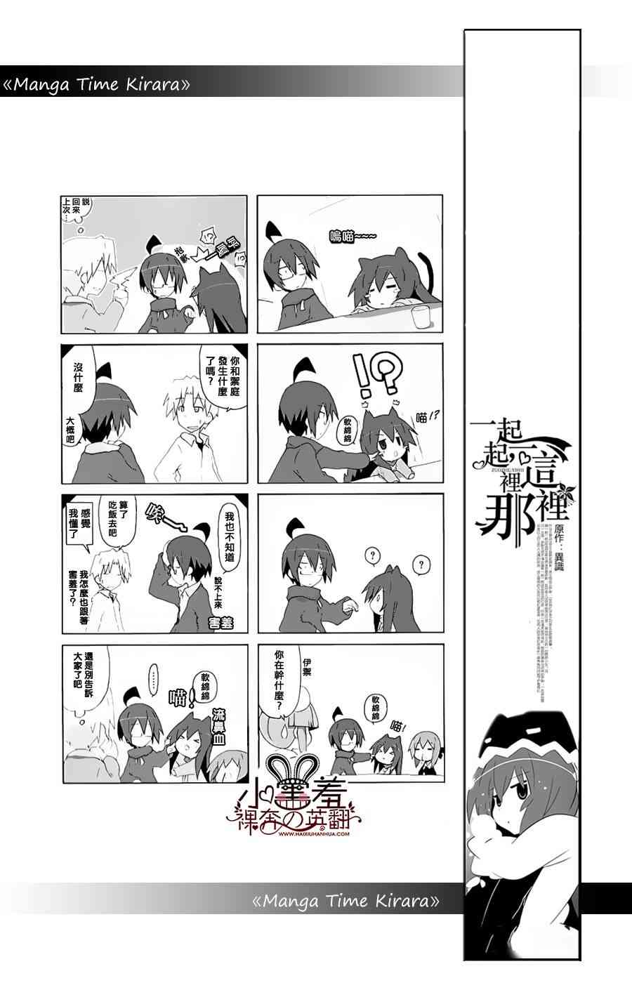 一起一起这里那里 - 第28话 - 第6张图