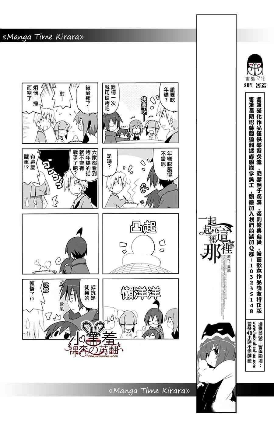 一起一起这里那里 - 第28话 - 第7张图