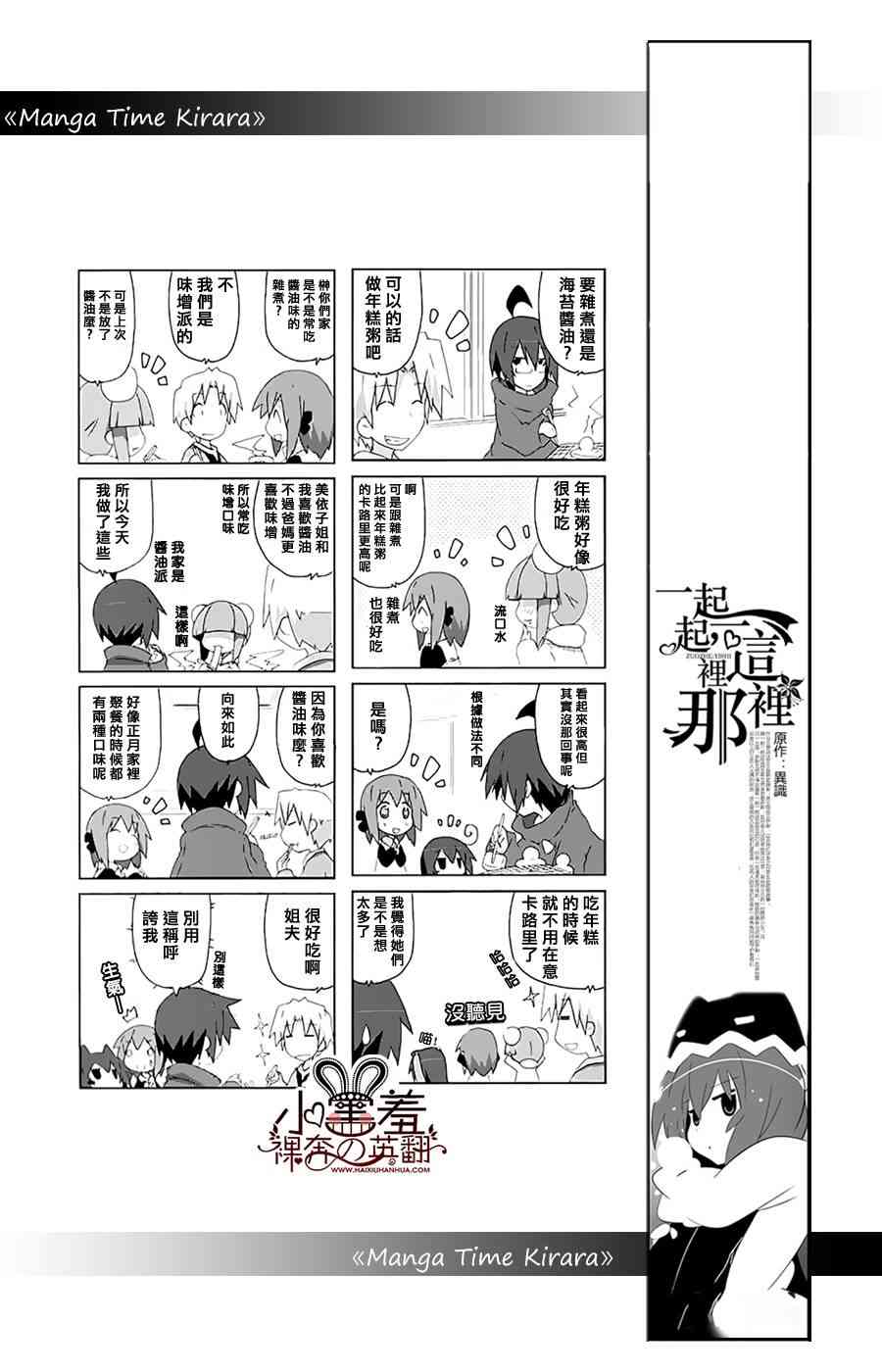 一起一起这里那里 - 第28话 - 第8张图