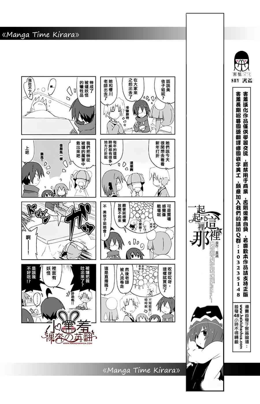 一起一起这里那里 - 第28话 - 第9张图