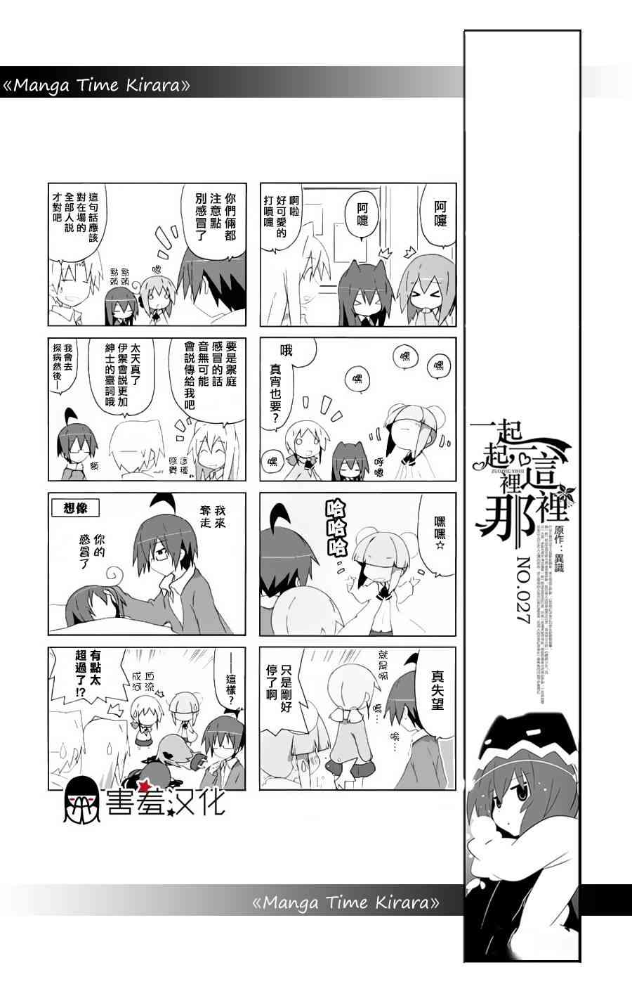 一起一起这里那里 - 第27话 - 第3张图