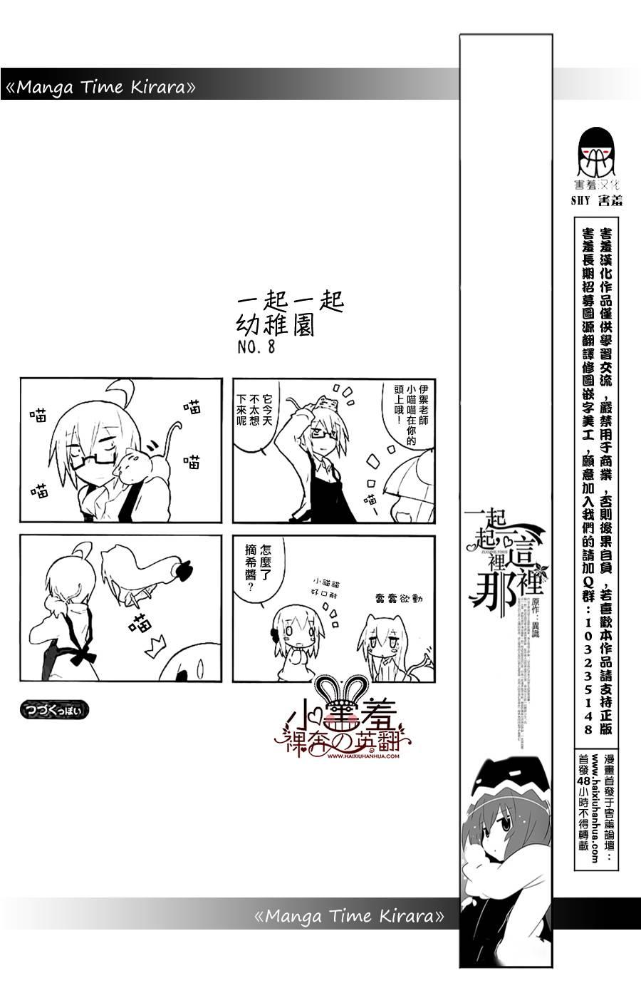 一起一起这里那里 - 第29.5话 - 第2张图