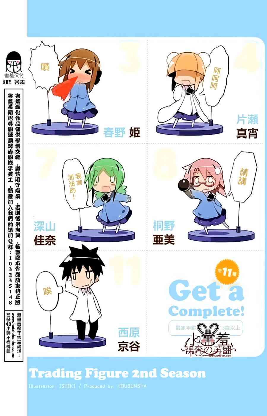 一起一起这里那里 - 第29.5话 - 第4张图