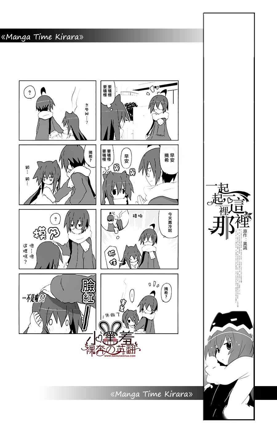 一起一起这里那里 - 第29话 - 第2张图