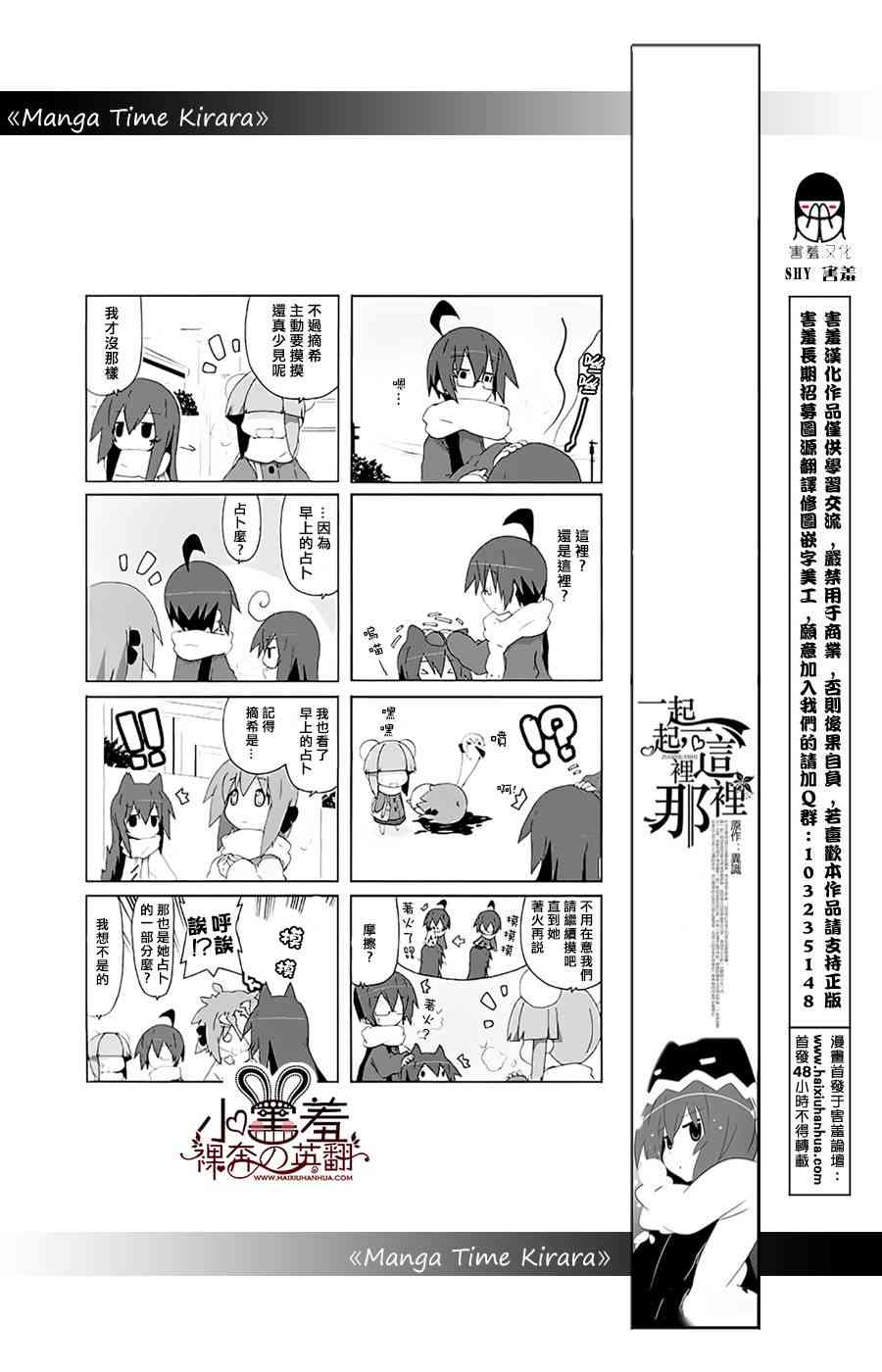 一起一起这里那里 - 第29话 - 第3张图