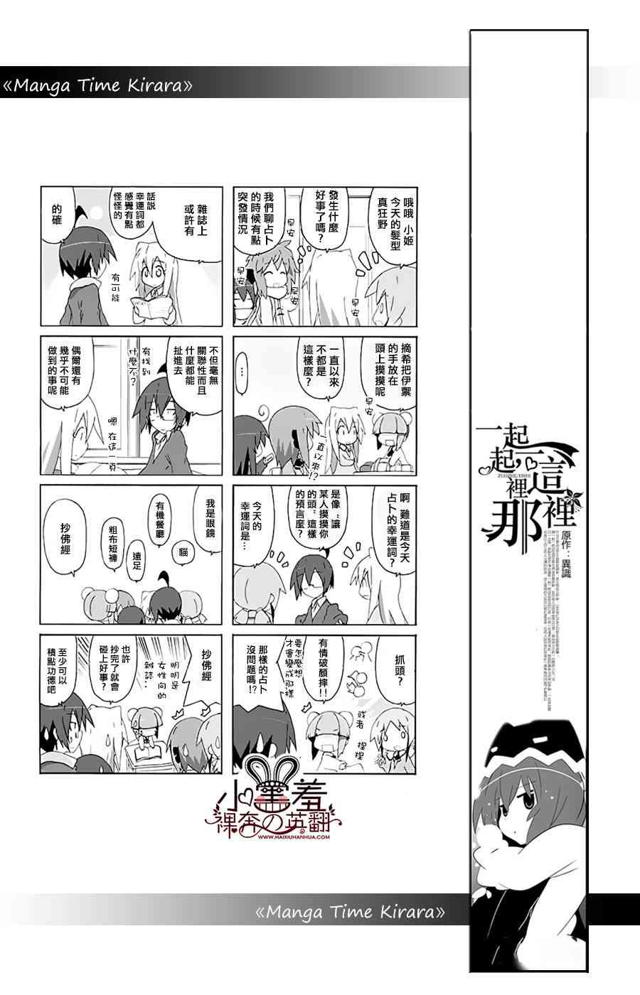 一起一起这里那里 - 第29话 - 第4张图