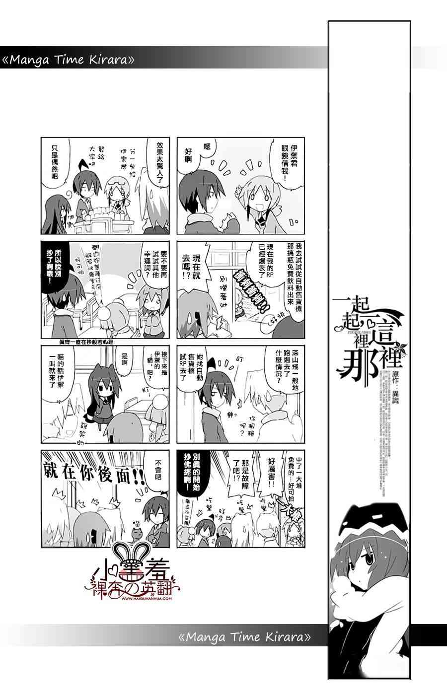 一起一起这里那里 - 第29话 - 第5张图