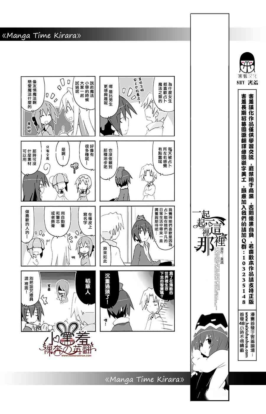 一起一起这里那里 - 第29话 - 第6张图