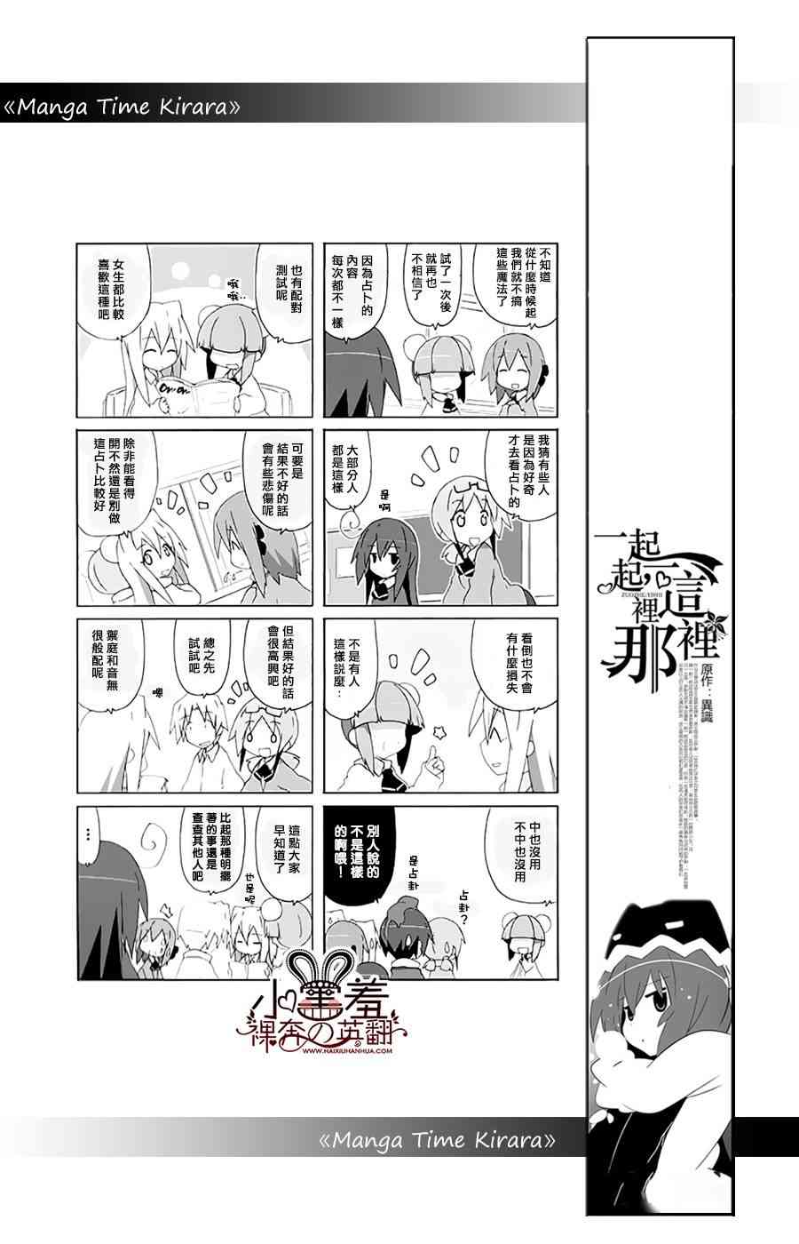 一起一起这里那里 - 第29话 - 第7张图