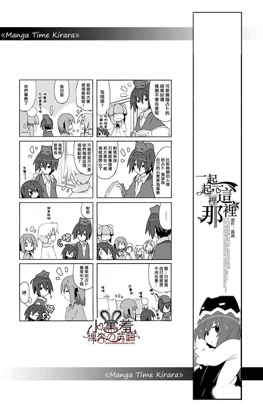 一起一起这里那里 - 第29话 - 第8张图