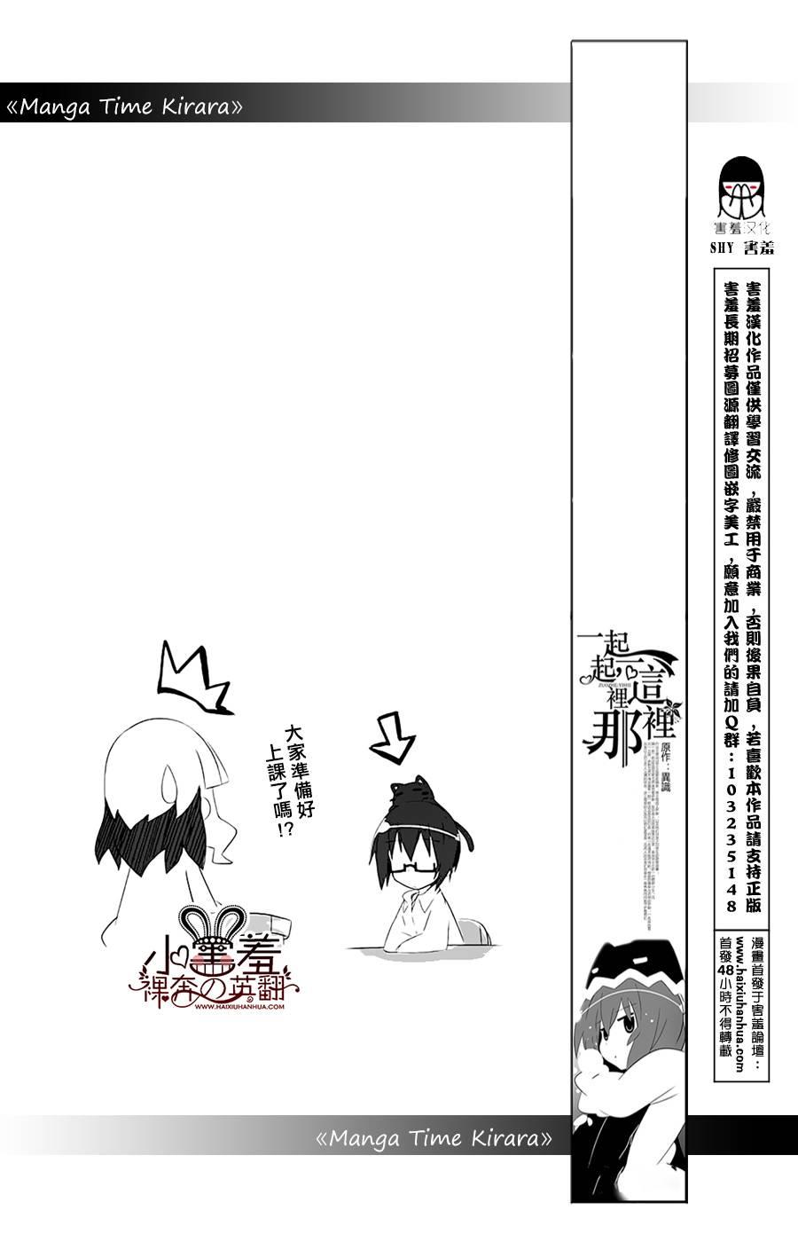 一起一起这里那里 - 第29话 - 第9张图