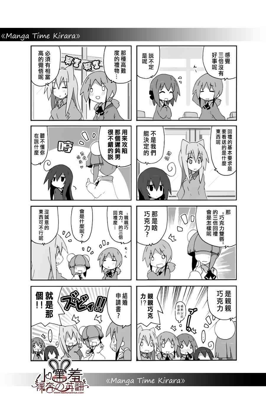 一起一起这里那里 - 第30话 - 第3张图