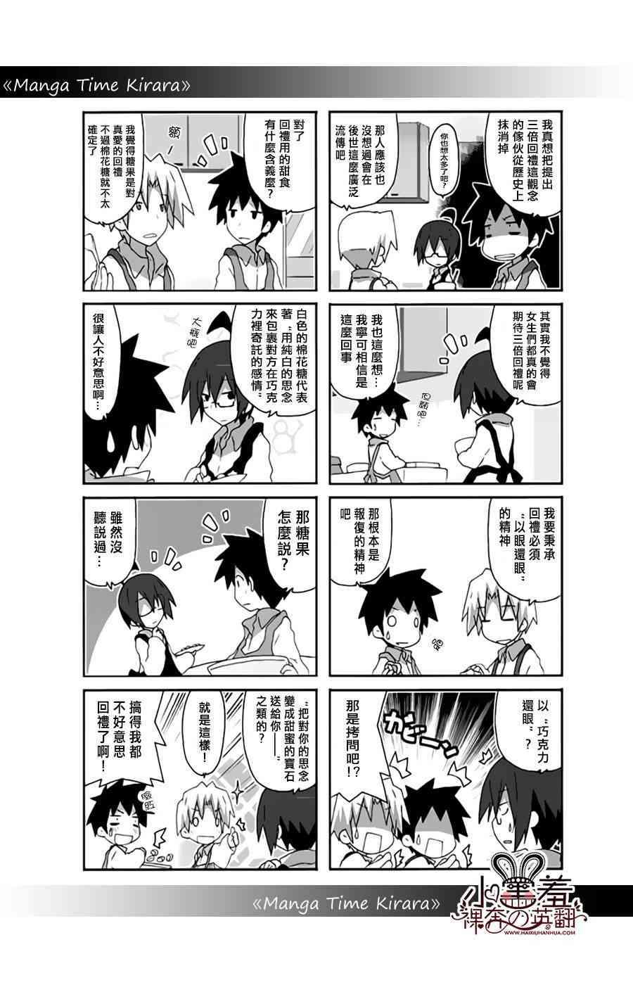 一起一起这里那里 - 第30话 - 第6张图