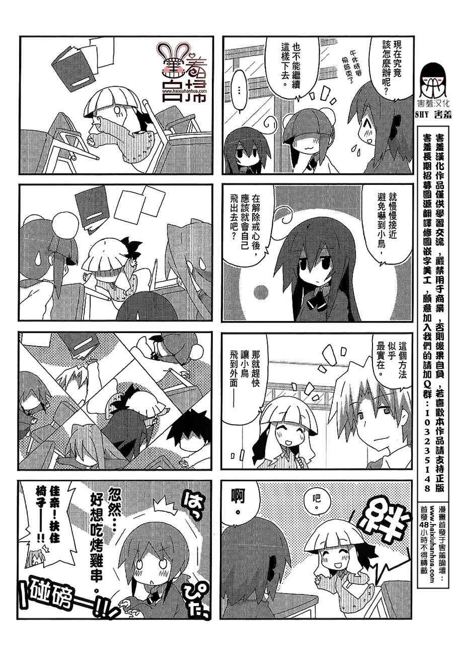 一起一起这里那里 - 第31话 - 第6张图