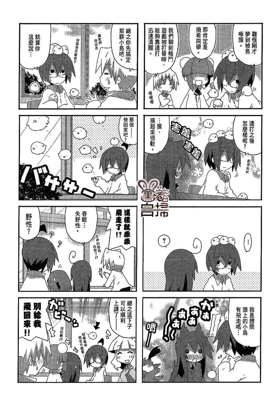 一起一起这里那里 - 第31话 - 第8张图