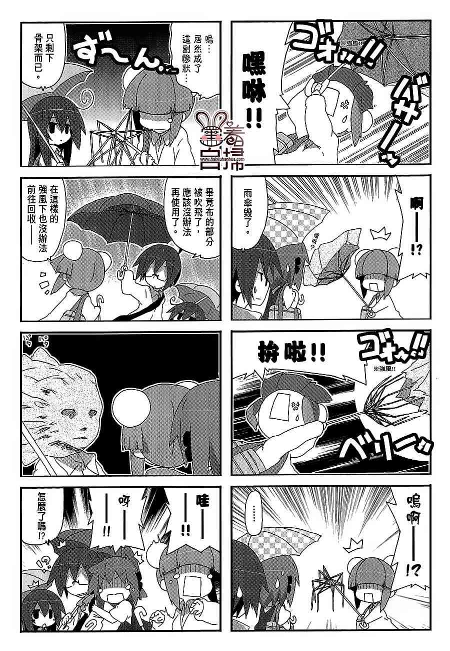 一起一起这里那里 - 第33话 - 第3张图