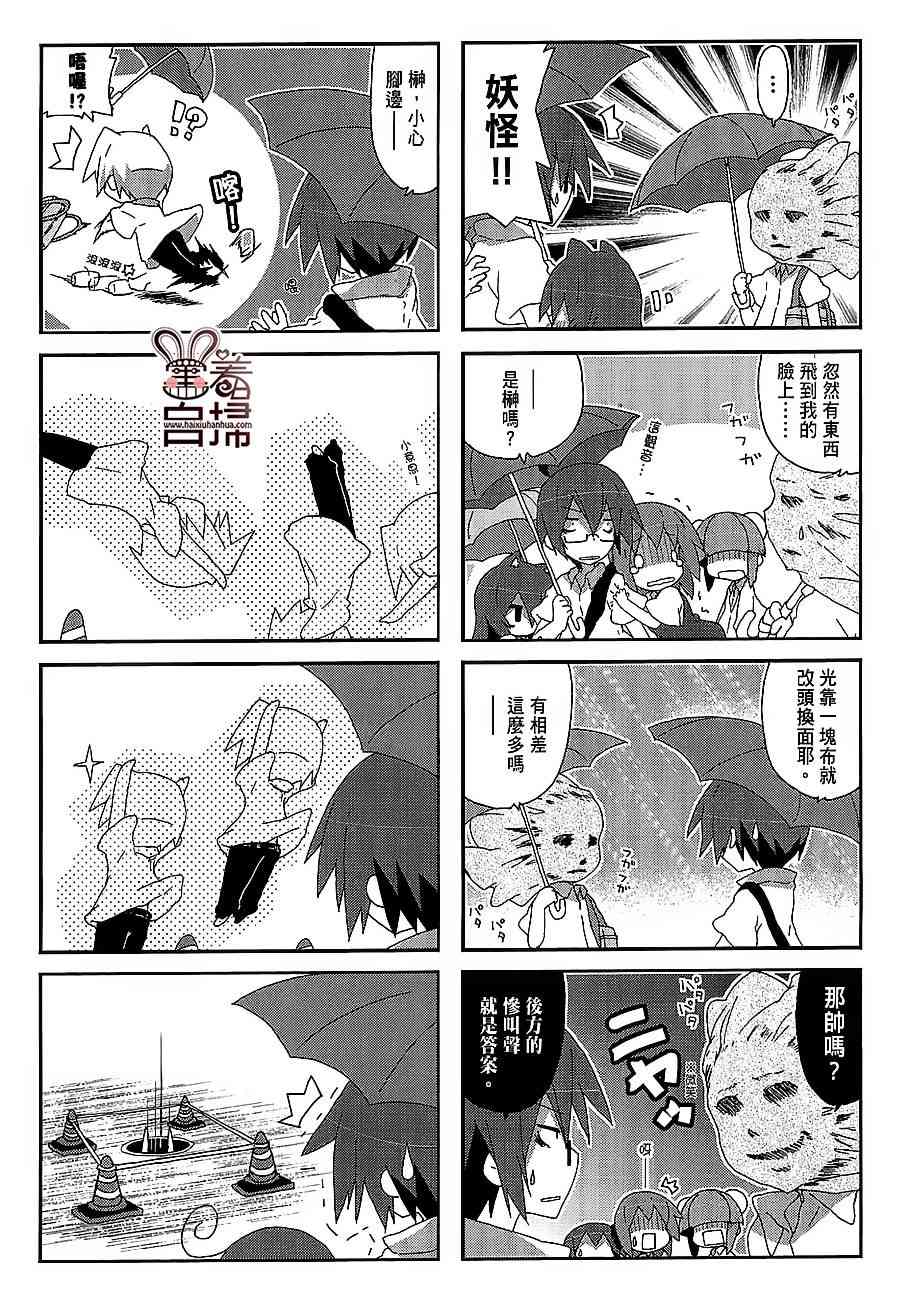 一起一起这里那里 - 第33话 - 第4张图