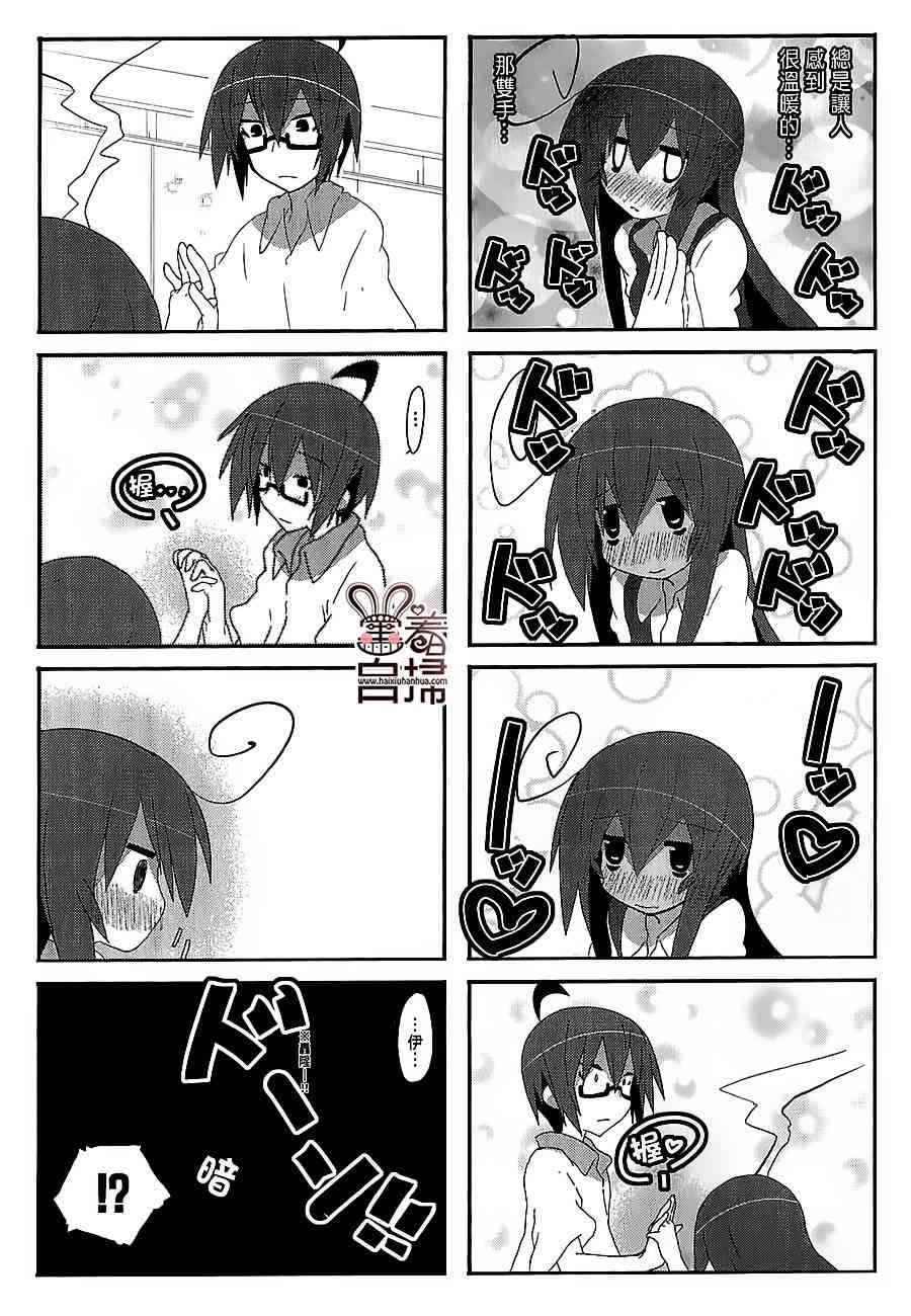 一起一起这里那里 - 第33话 - 第7张图