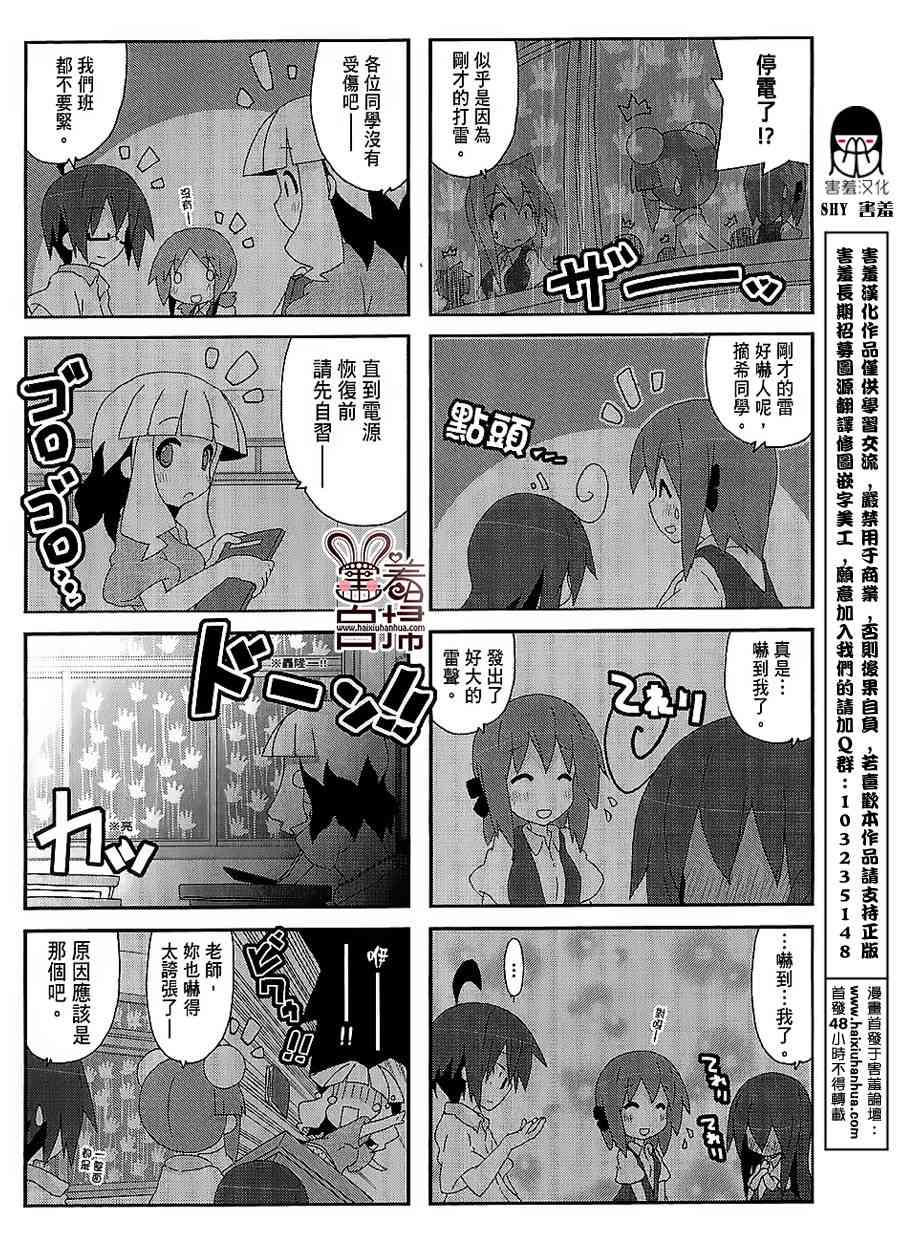 一起一起这里那里 - 第33话 - 第8张图