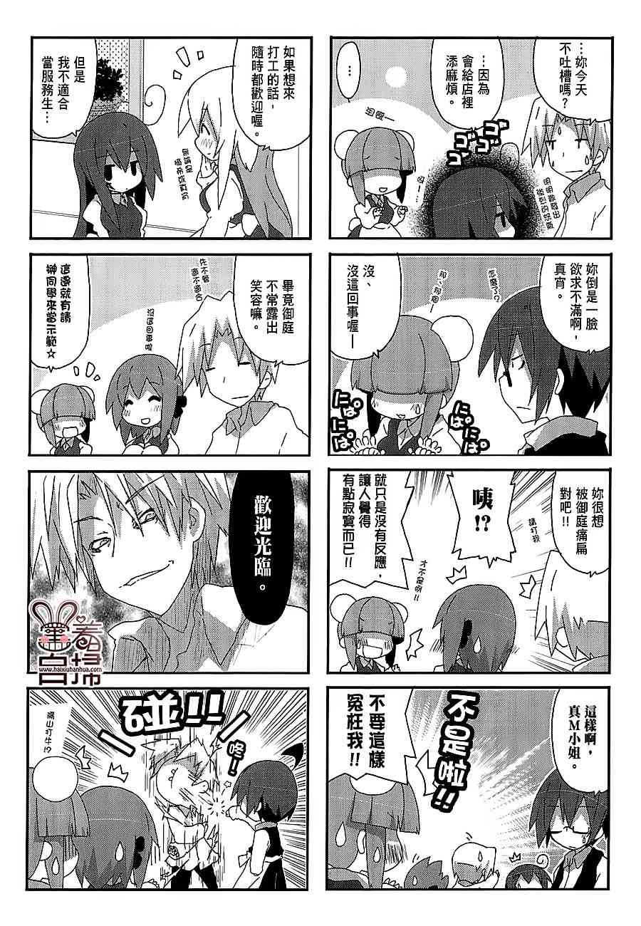 一起一起这里那里 - 第32话 - 第3张图