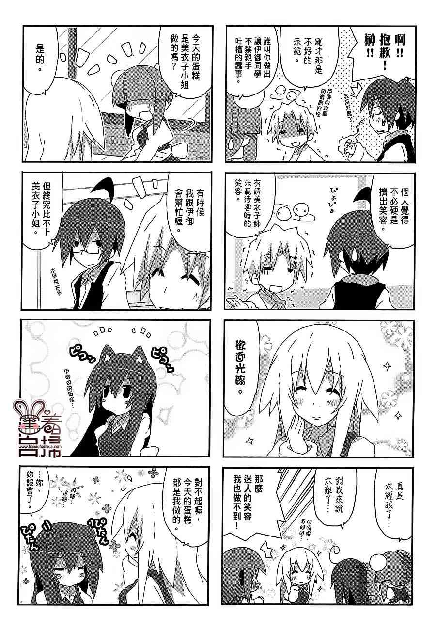 一起一起这里那里 - 第32话 - 第4张图